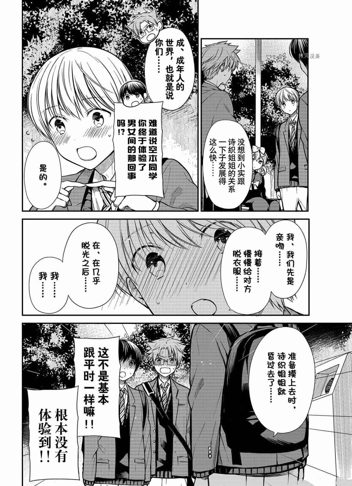 《想包养男子高中生的大姐姐的故事》漫画最新章节第332话 试看版免费下拉式在线观看章节第【2】张图片