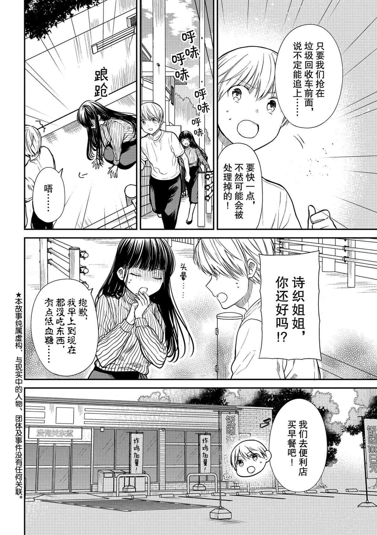 《想包养男子高中生的大姐姐的故事》漫画最新章节第284话 试看版免费下拉式在线观看章节第【2】张图片