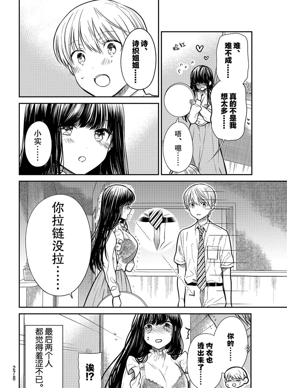 《想包养男子高中生的大姐姐的故事》漫画最新章节第271话 试看版免费下拉式在线观看章节第【4】张图片