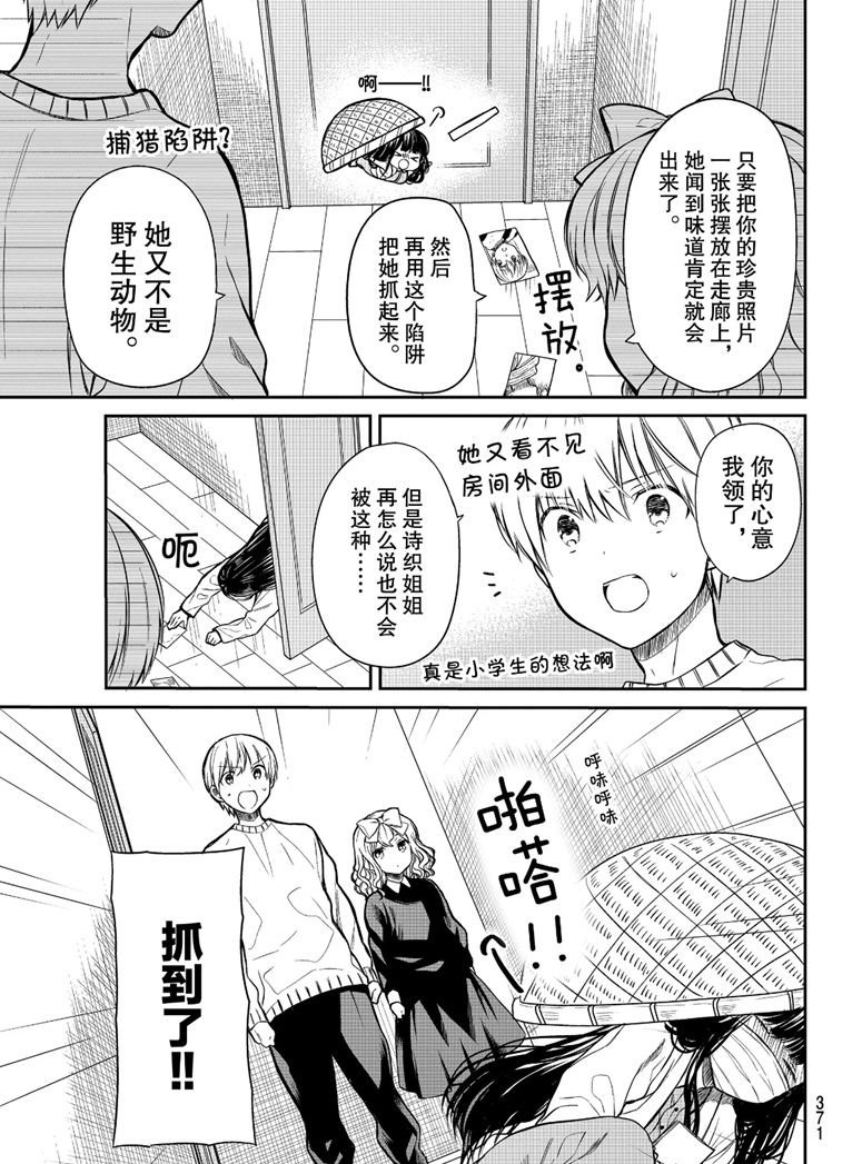 《想包养男子高中生的大姐姐的故事》漫画最新章节第148话 试看版免费下拉式在线观看章节第【3】张图片