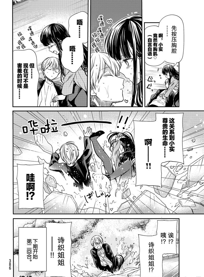 《想包养男子高中生的大姐姐的故事》漫画最新章节第144话 试看版免费下拉式在线观看章节第【4】张图片