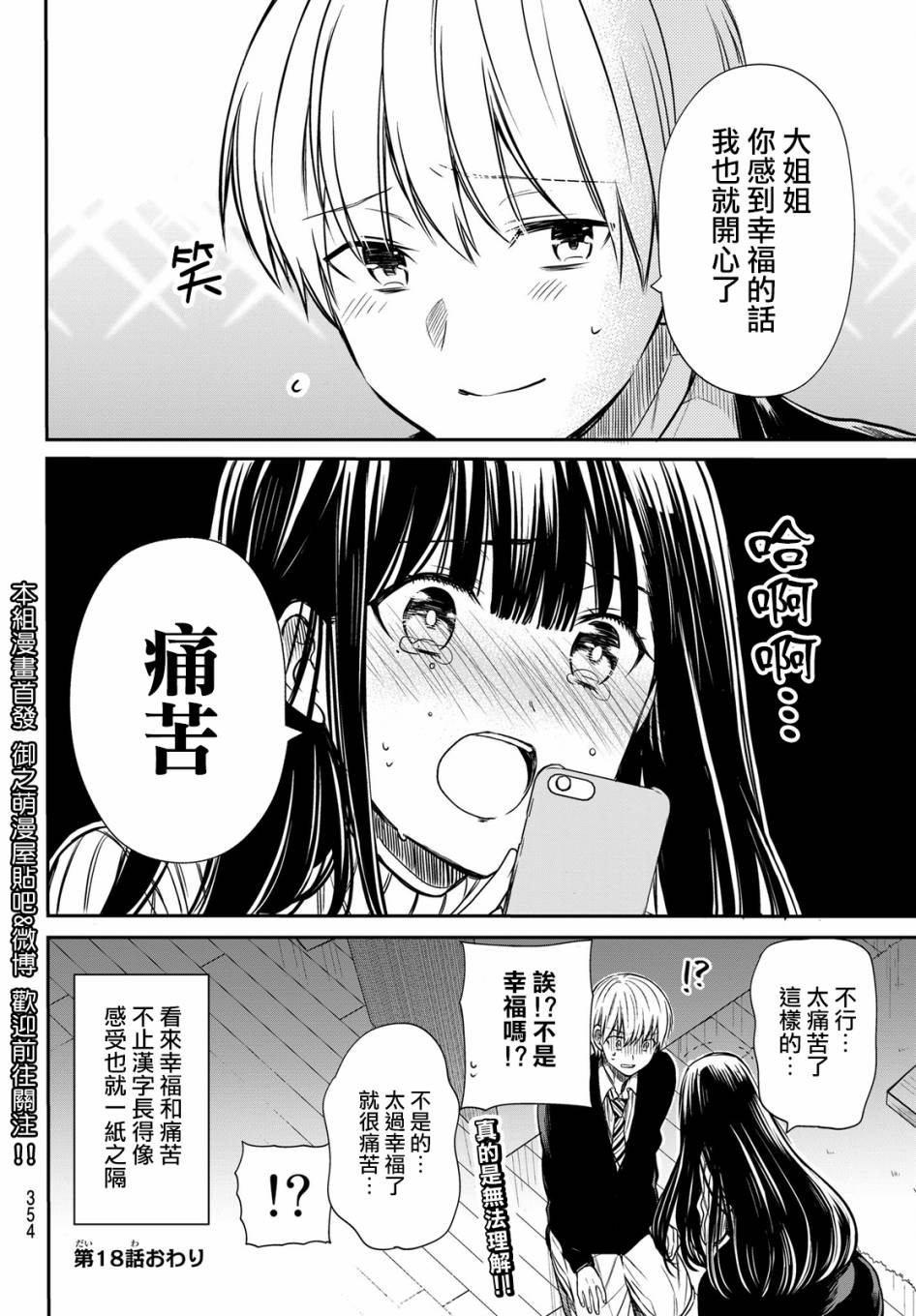 《想包养男子高中生的大姐姐的故事》漫画最新章节第18话免费下拉式在线观看章节第【4】张图片