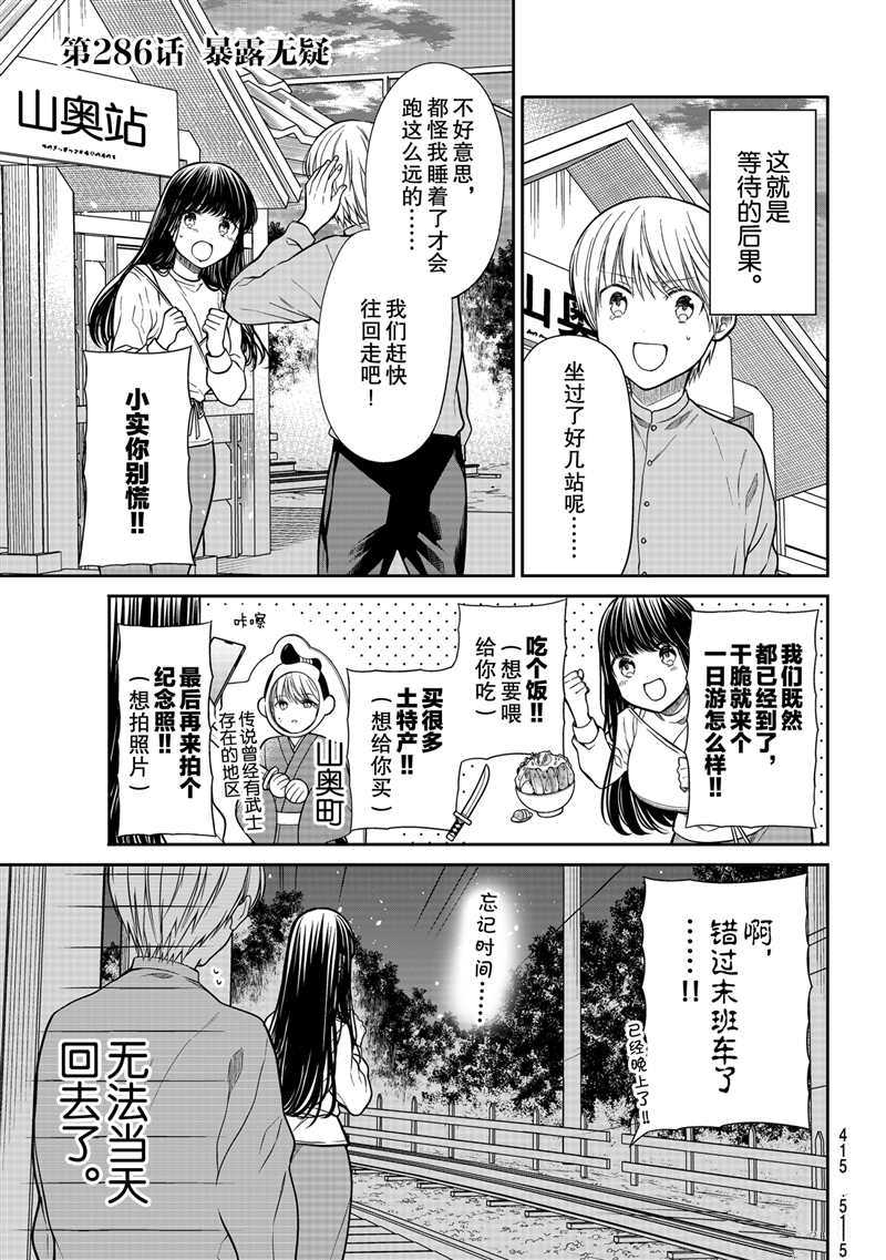 《想包养男子高中生的大姐姐的故事》漫画最新章节第286话 试看版免费下拉式在线观看章节第【1】张图片