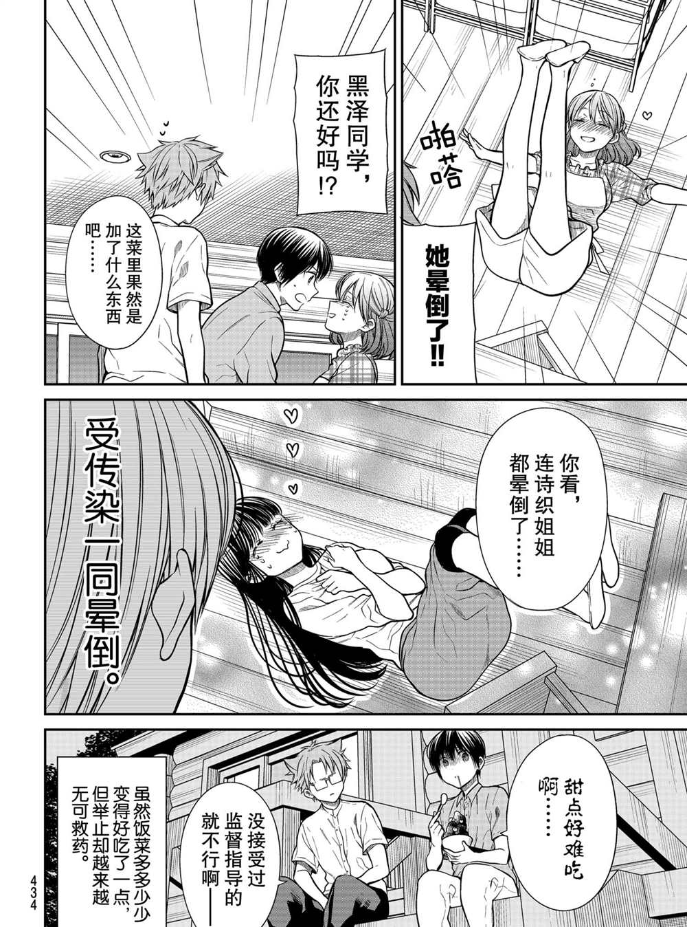 《想包养男子高中生的大姐姐的故事》漫画最新章节第278话 试看版免费下拉式在线观看章节第【8】张图片