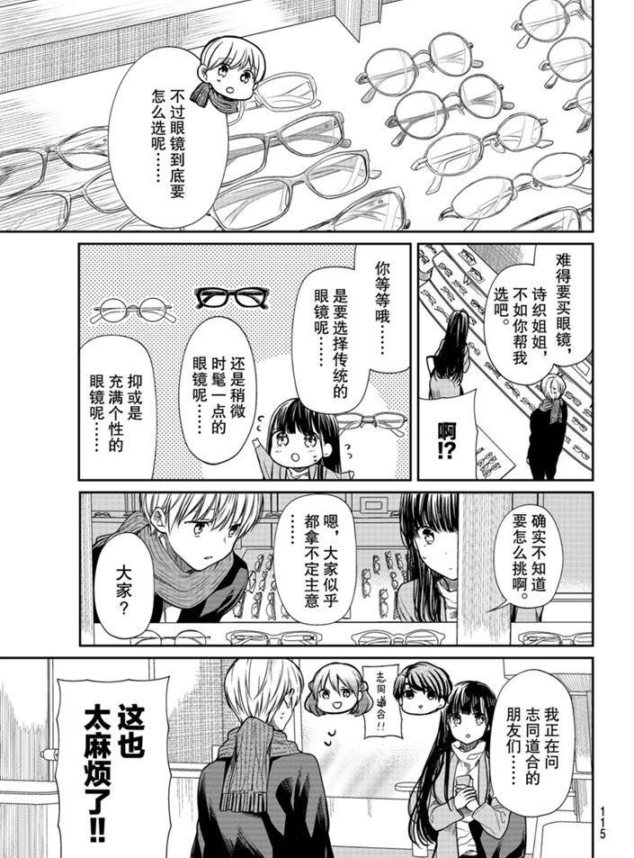 《想包养男子高中生的大姐姐的故事》漫画最新章节第166话 试看版免费下拉式在线观看章节第【3】张图片