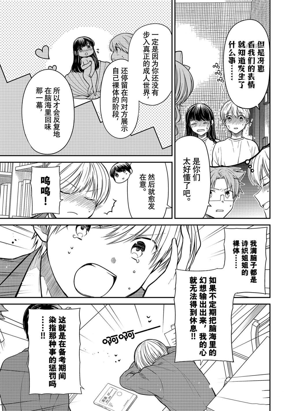 《想包养男子高中生的大姐姐的故事》漫画最新章节第335话 试看版免费下拉式在线观看章节第【3】张图片