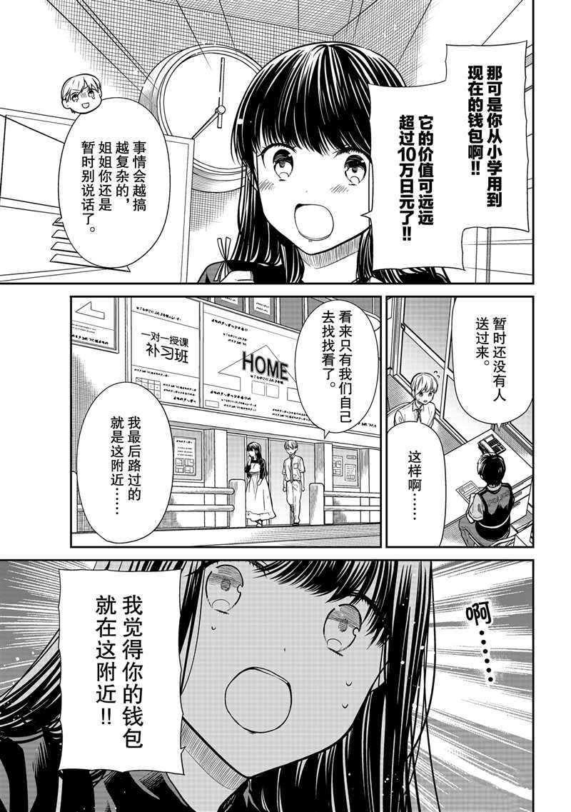 《想包养男子高中生的大姐姐的故事》漫画最新章节第291话 试看版免费下拉式在线观看章节第【3】张图片