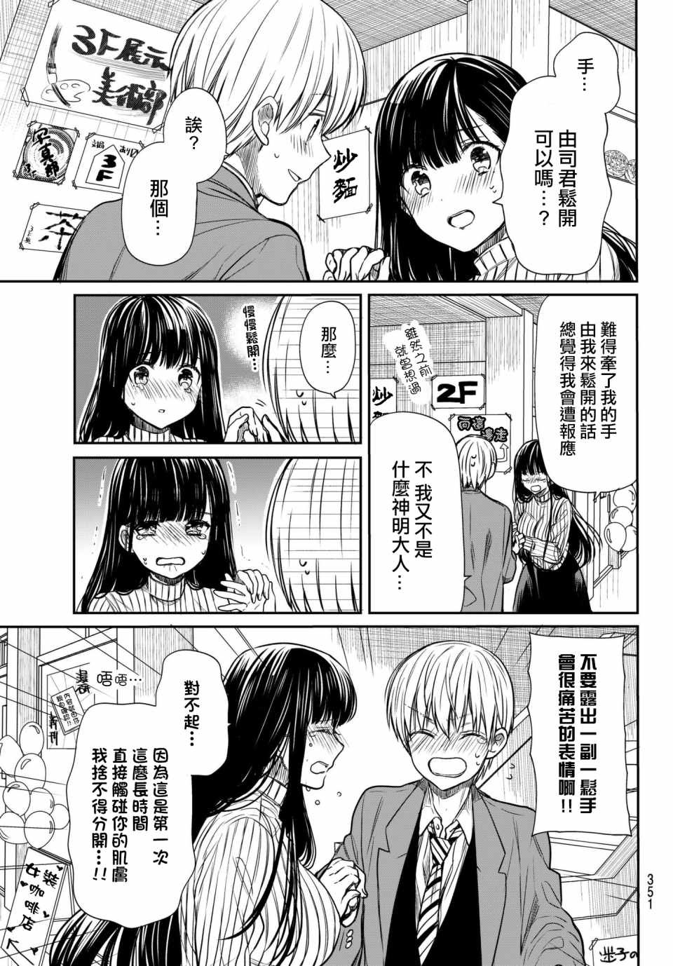 《想包养男子高中生的大姐姐的故事》漫画最新章节第76话 文化祭2免费下拉式在线观看章节第【3】张图片