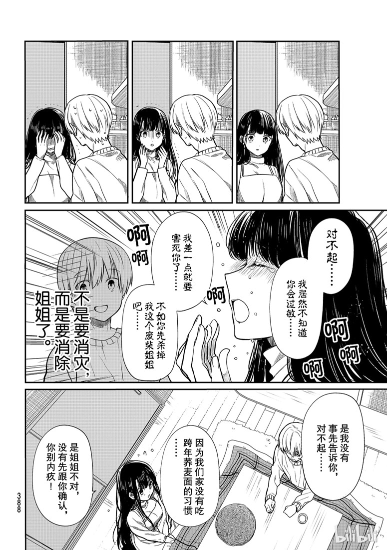 《想包养男子高中生的大姐姐的故事》漫画最新章节第138话免费下拉式在线观看章节第【2】张图片