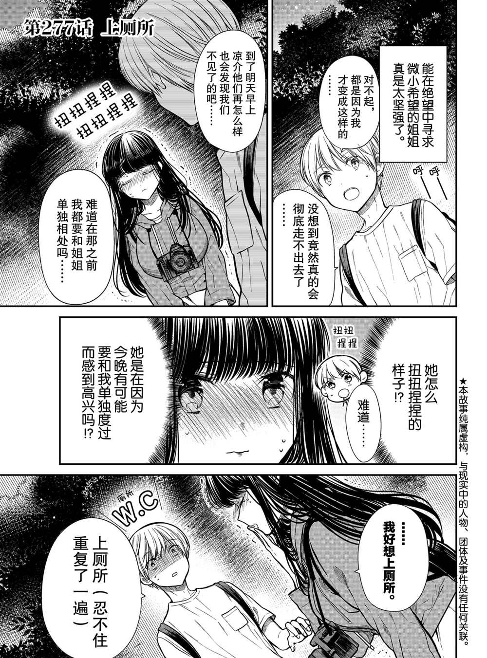 《想包养男子高中生的大姐姐的故事》漫画最新章节第277话 试看版免费下拉式在线观看章节第【1】张图片