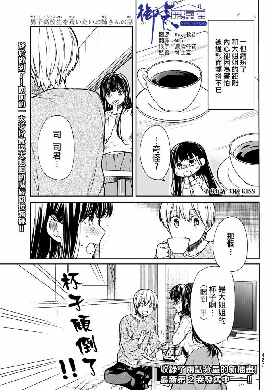 《想包养男子高中生的大姐姐的故事》漫画最新章节第84话 间接KISS免费下拉式在线观看章节第【1】张图片