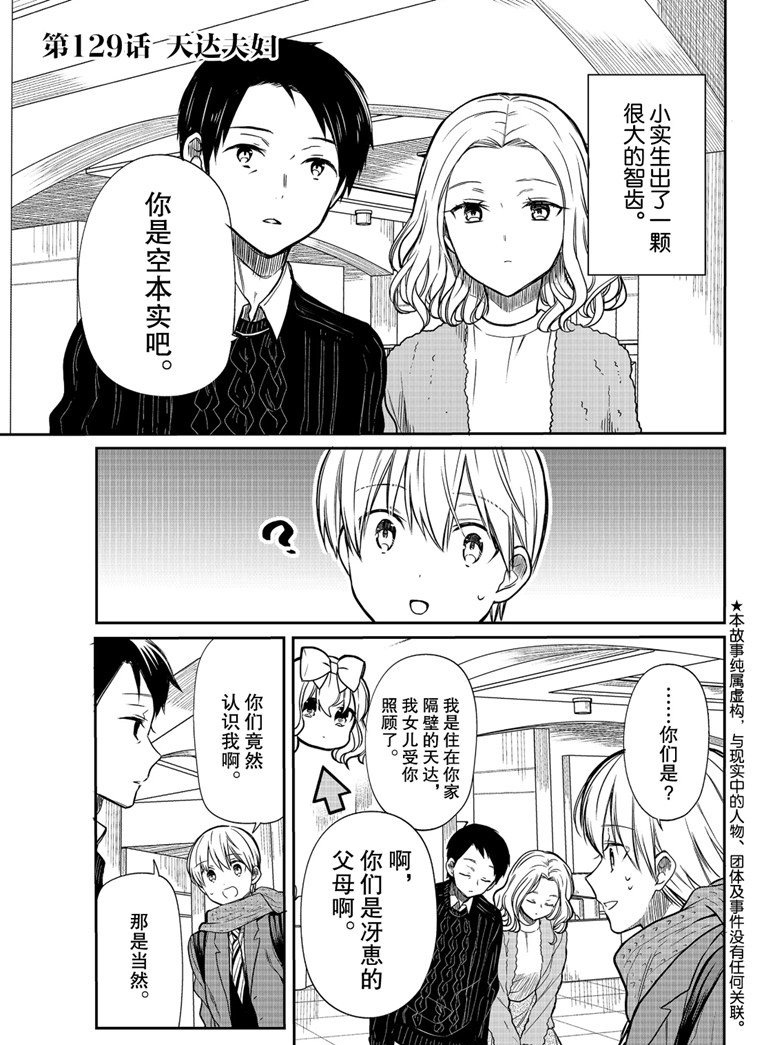 《想包养男子高中生的大姐姐的故事》漫画最新章节第129话 试看版免费下拉式在线观看章节第【1】张图片