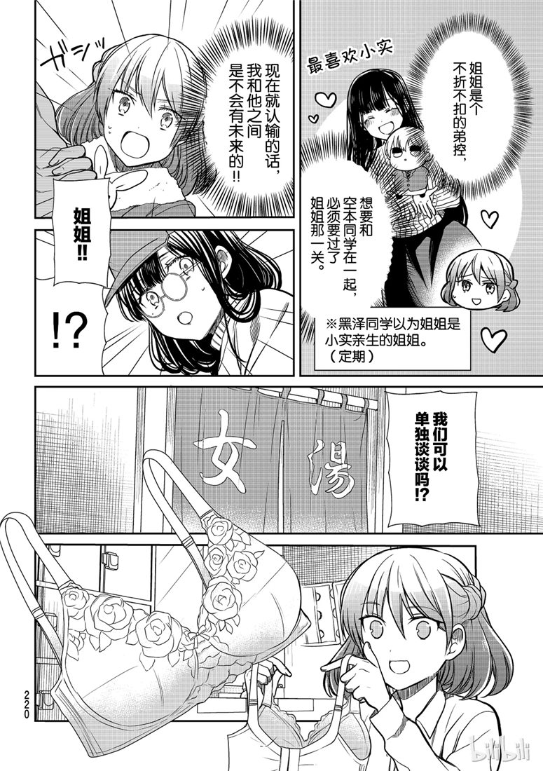 《想包养男子高中生的大姐姐的故事》漫画最新章节第122话免费下拉式在线观看章节第【2】张图片