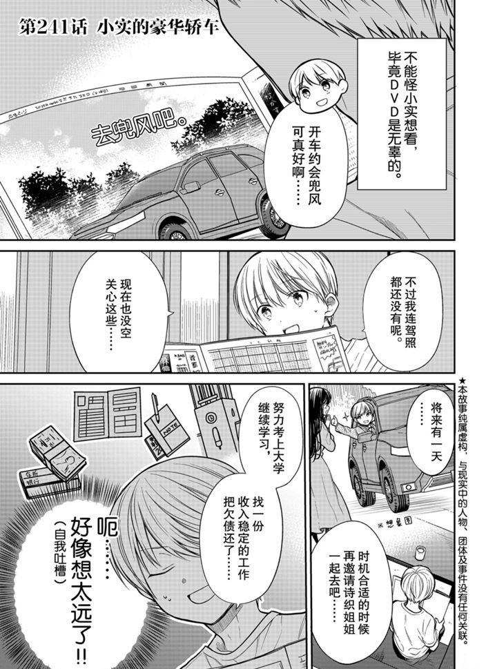 《想包养男子高中生的大姐姐的故事》漫画最新章节第241话 试看版免费下拉式在线观看章节第【1】张图片