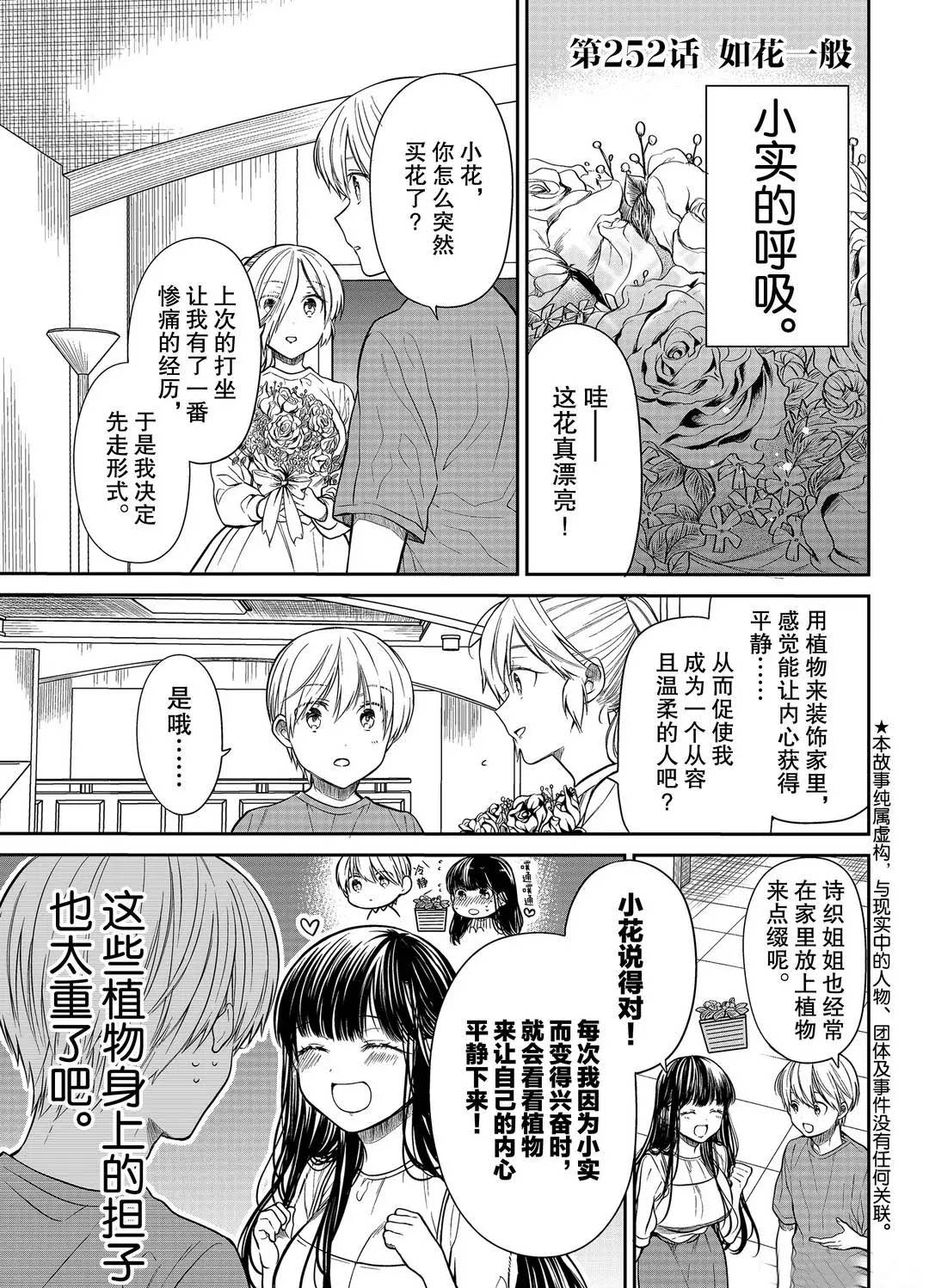 《想包养男子高中生的大姐姐的故事》漫画最新章节第252话 试看版免费下拉式在线观看章节第【1】张图片