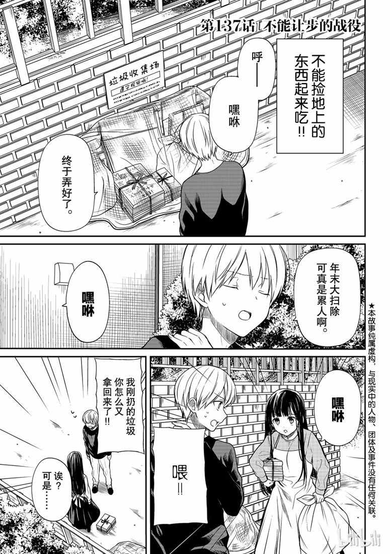 《想包养男子高中生的大姐姐的故事》漫画最新章节第137话免费下拉式在线观看章节第【1】张图片