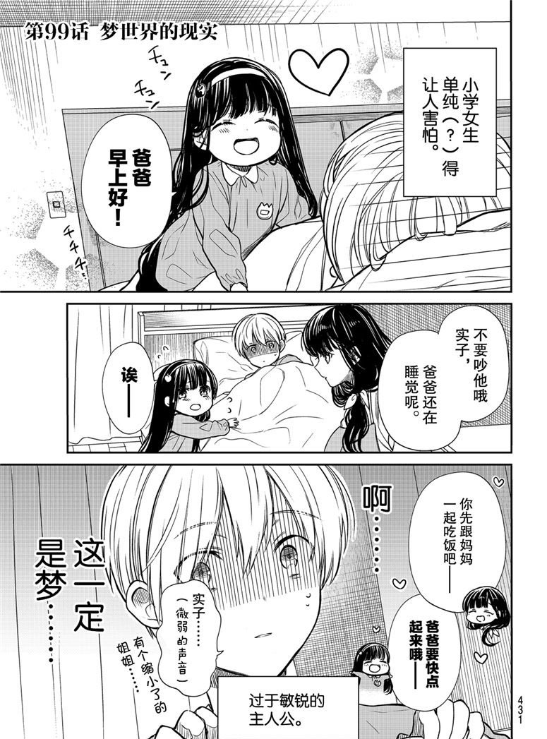 《想包养男子高中生的大姐姐的故事》漫画最新章节第99话 梦世界的现实免费下拉式在线观看章节第【1】张图片