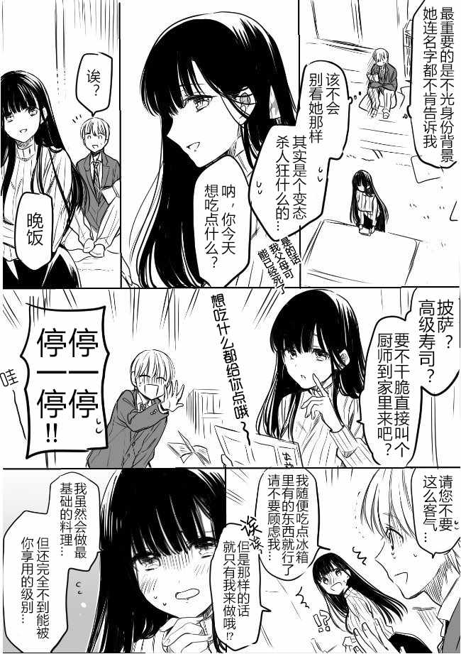 《想包养男子高中生的大姐姐的故事》漫画最新章节御姐的故事 推特05免费下拉式在线观看章节第【2】张图片