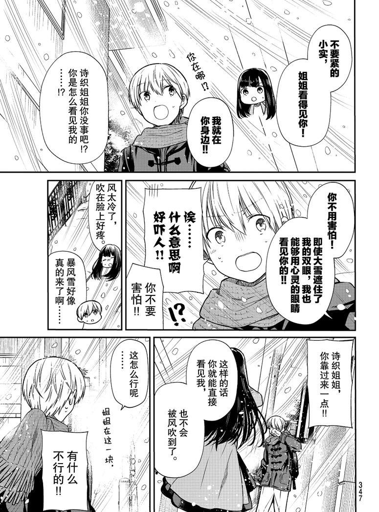 《想包养男子高中生的大姐姐的故事》漫画最新章节第150话 试看版免费下拉式在线观看章节第【3】张图片