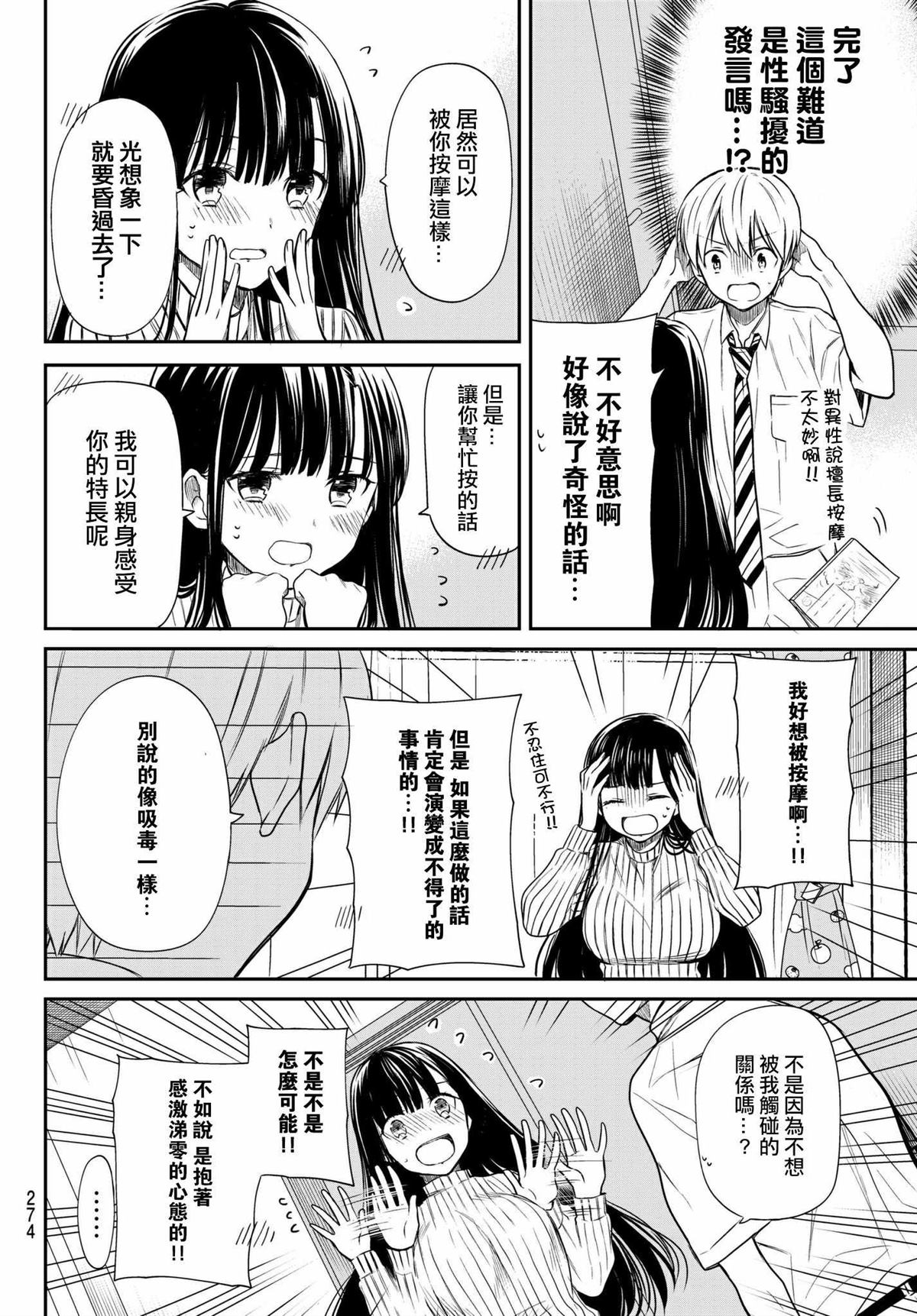 《想包养男子高中生的大姐姐的故事》漫画最新章节第31话免费下拉式在线观看章节第【2】张图片