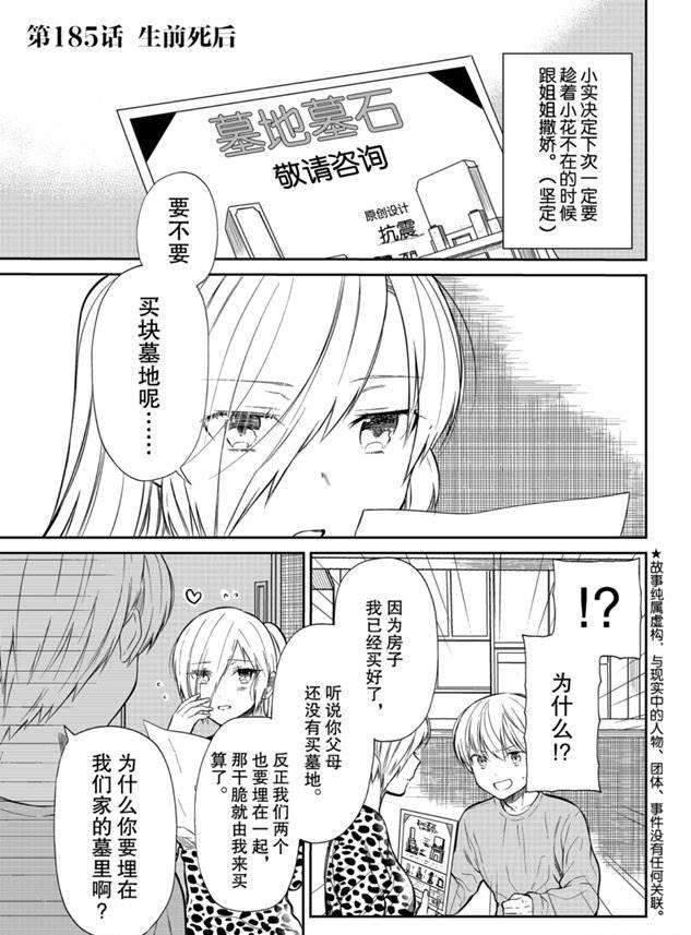 《想包养男子高中生的大姐姐的故事》漫画最新章节第185话 试看版免费下拉式在线观看章节第【1】张图片