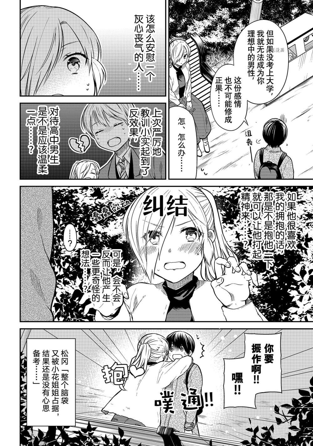 《想包养男子高中生的大姐姐的故事》漫画最新章节第337话 试看版免费下拉式在线观看章节第【4】张图片