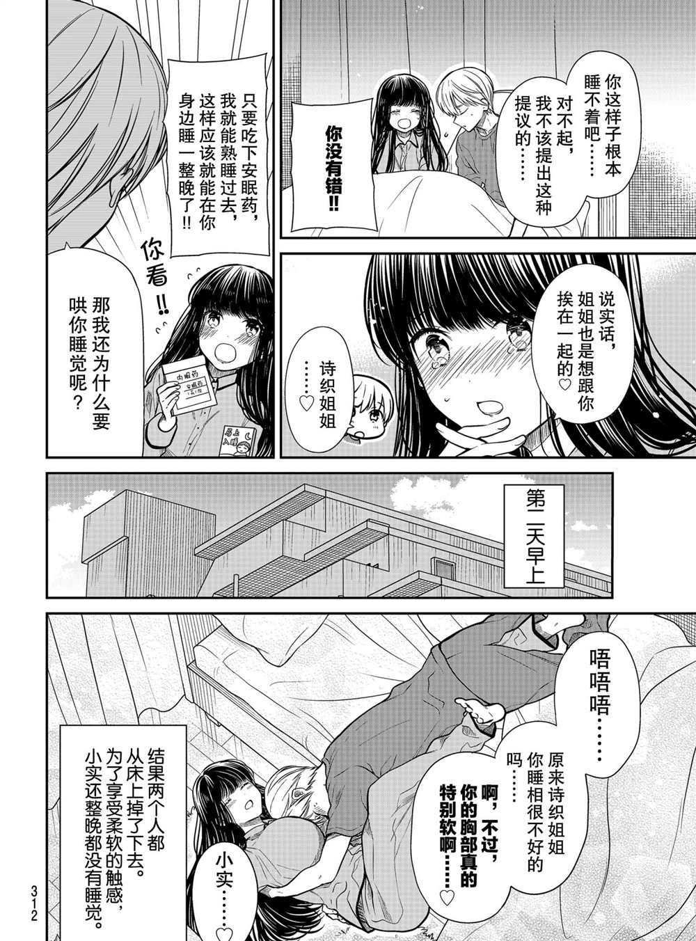 《想包养男子高中生的大姐姐的故事》漫画最新章节第275话 试看版免费下拉式在线观看章节第【4】张图片