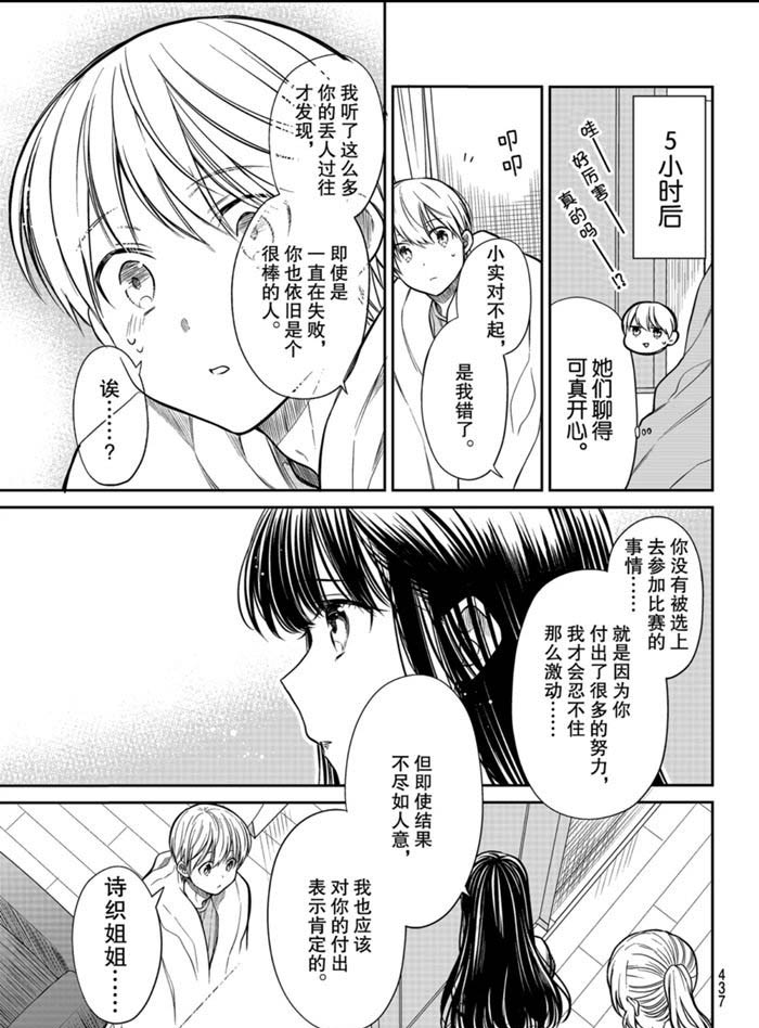 《想包养男子高中生的大姐姐的故事》漫画最新章节第246话 试看版免费下拉式在线观看章节第【3】张图片