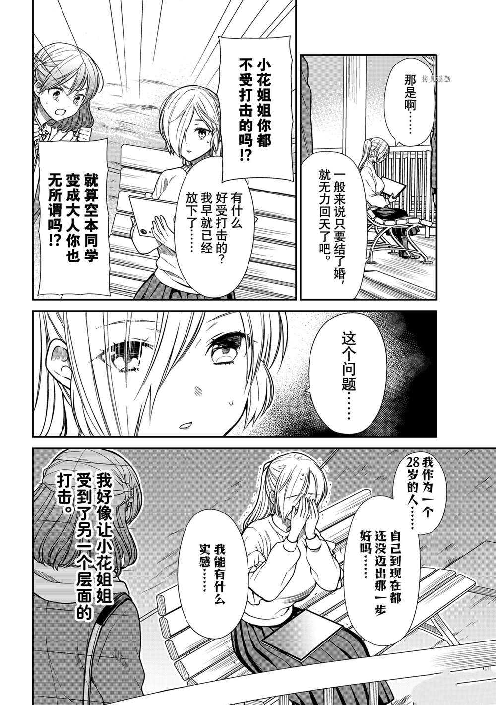 《想包养男子高中生的大姐姐的故事》漫画最新章节第333话 试看版免费下拉式在线观看章节第【2】张图片