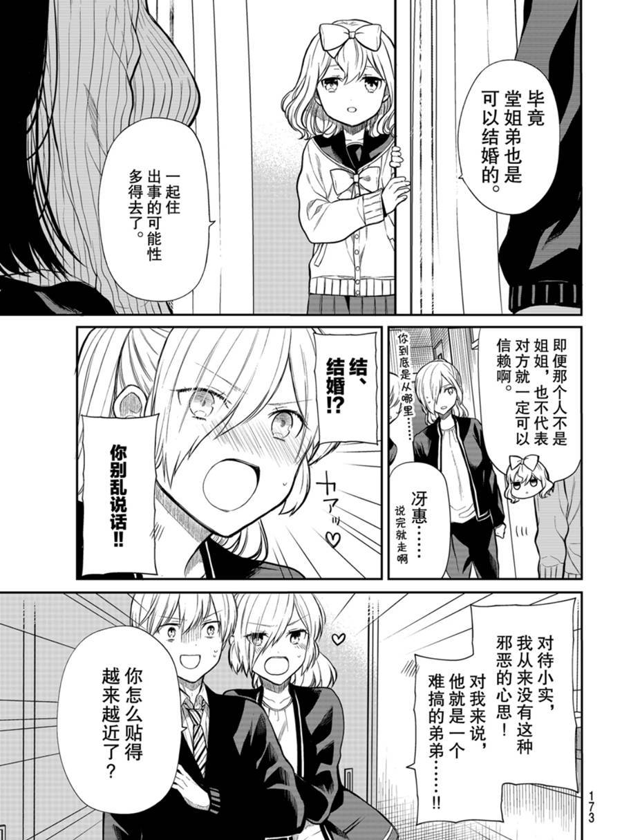 《想包养男子高中生的大姐姐的故事》漫画最新章节第171话 试看版免费下拉式在线观看章节第【5】张图片