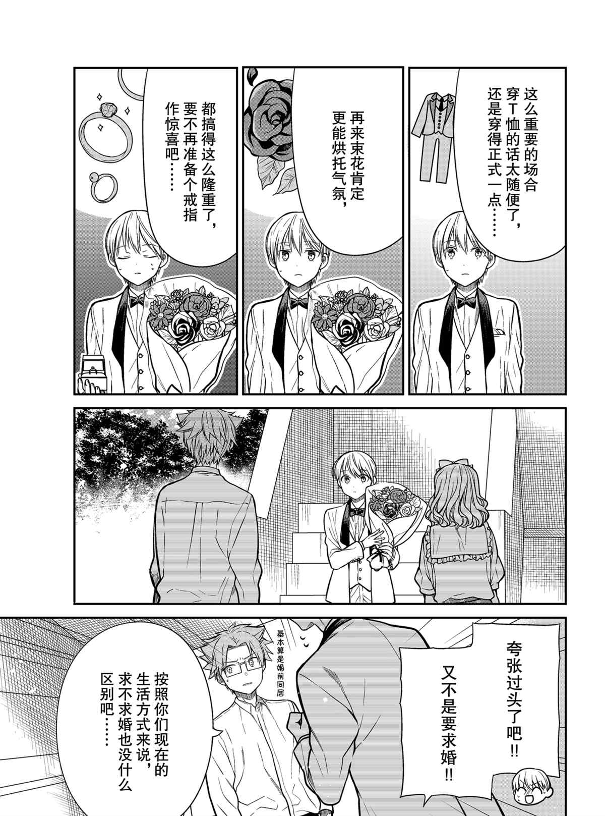 《想包养男子高中生的大姐姐的故事》漫画最新章节第302话 试看版免费下拉式在线观看章节第【3】张图片