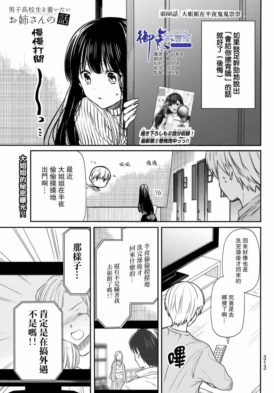 《想包养男子高中生的大姐姐的故事》漫画最新章节第68话 大姐姐在半夜鬼鬼祟祟免费下拉式在线观看章节第【1】张图片