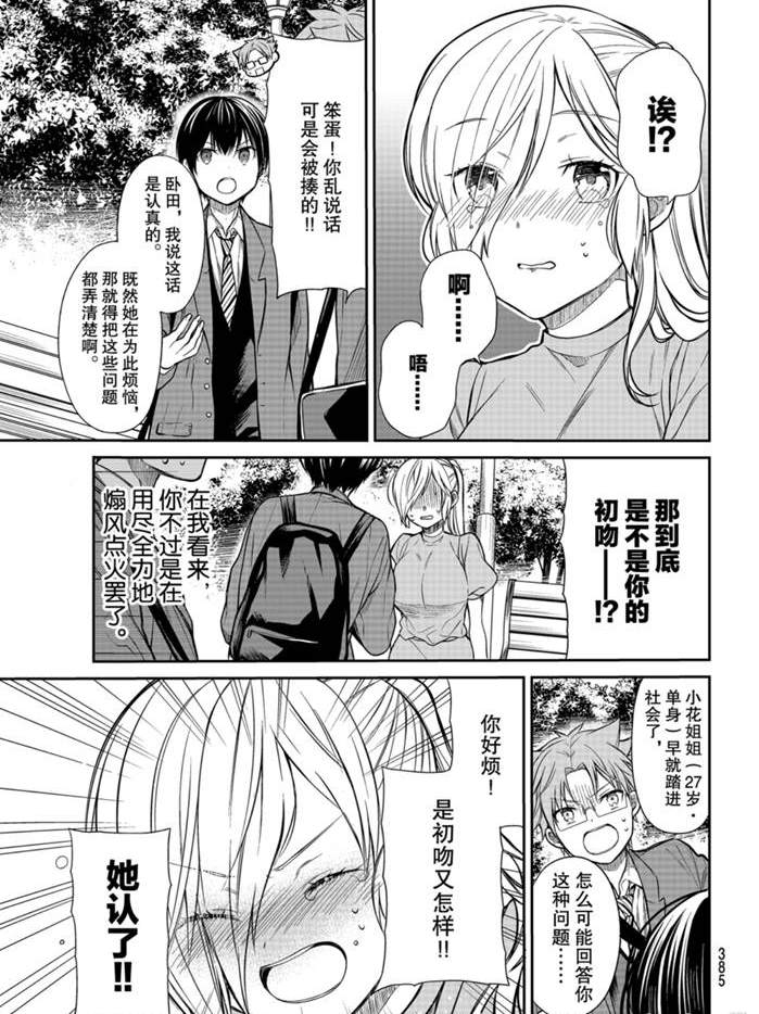 《想包养男子高中生的大姐姐的故事》漫画最新章节第225话 试看版免费下拉式在线观看章节第【3】张图片