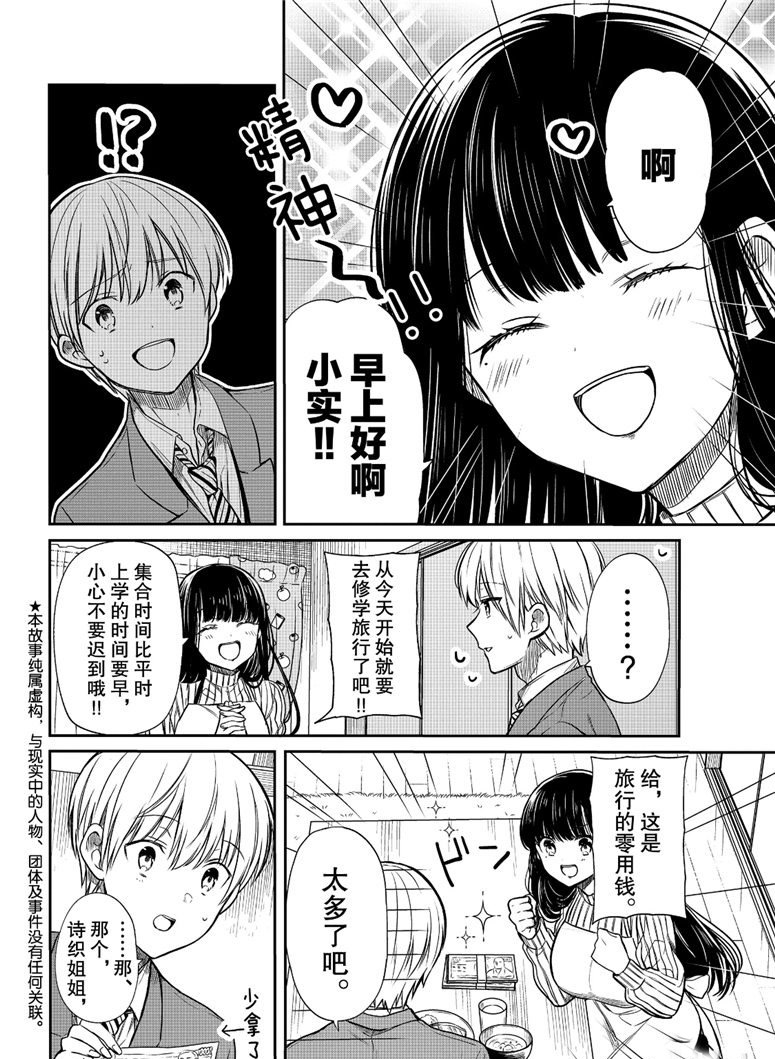 《想包养男子高中生的大姐姐的故事》漫画最新章节第119话免费下拉式在线观看章节第【2】张图片