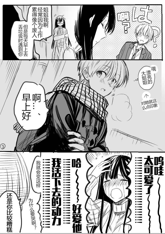 《想包养男子高中生的大姐姐的故事》漫画最新章节御姐的故事 推特01免费下拉式在线观看章节第【3】张图片