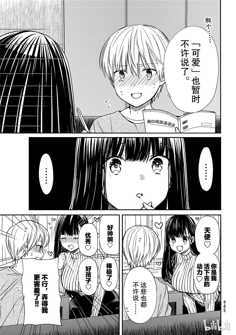 《想包养男子高中生的大姐姐的故事》漫画最新章节第102话免费下拉式在线观看章节第【3】张图片