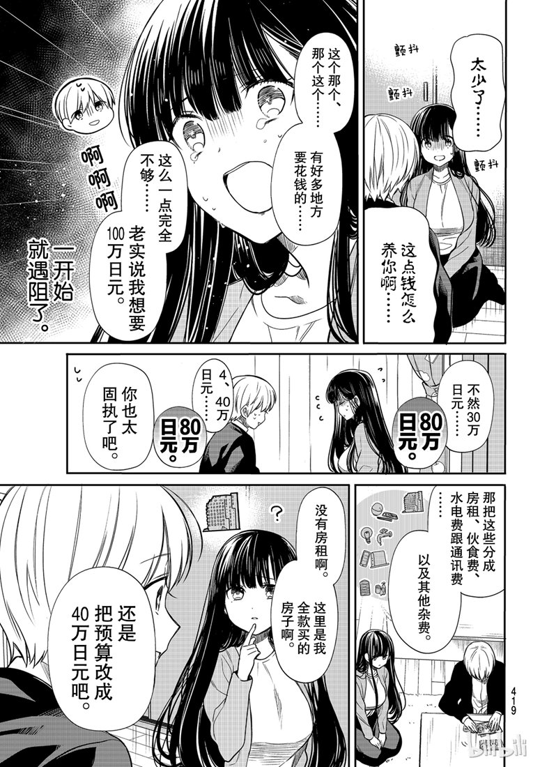 《想包养男子高中生的大姐姐的故事》漫画最新章节第126话免费下拉式在线观看章节第【3】张图片