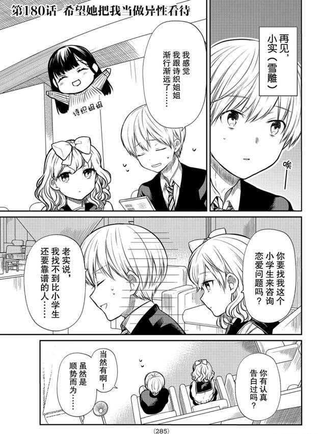 《想包养男子高中生的大姐姐的故事》漫画最新章节第180话 试看版免费下拉式在线观看章节第【1】张图片