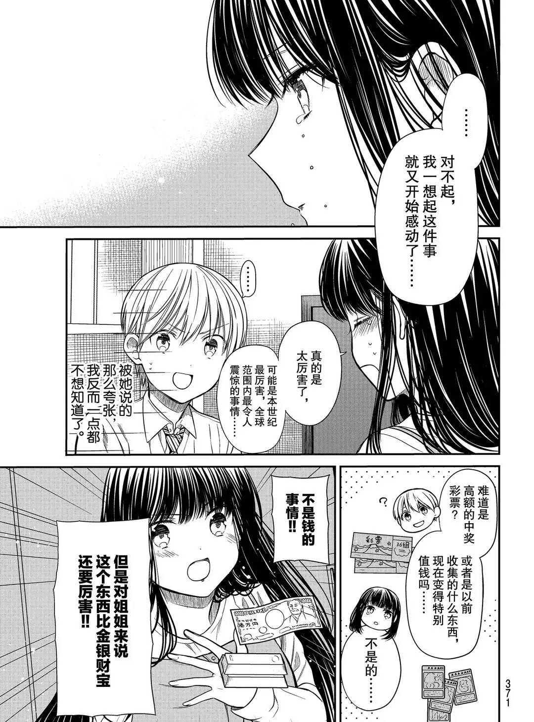 《想包养男子高中生的大姐姐的故事》漫画最新章节第253话 试看版免费下拉式在线观看章节第【3】张图片