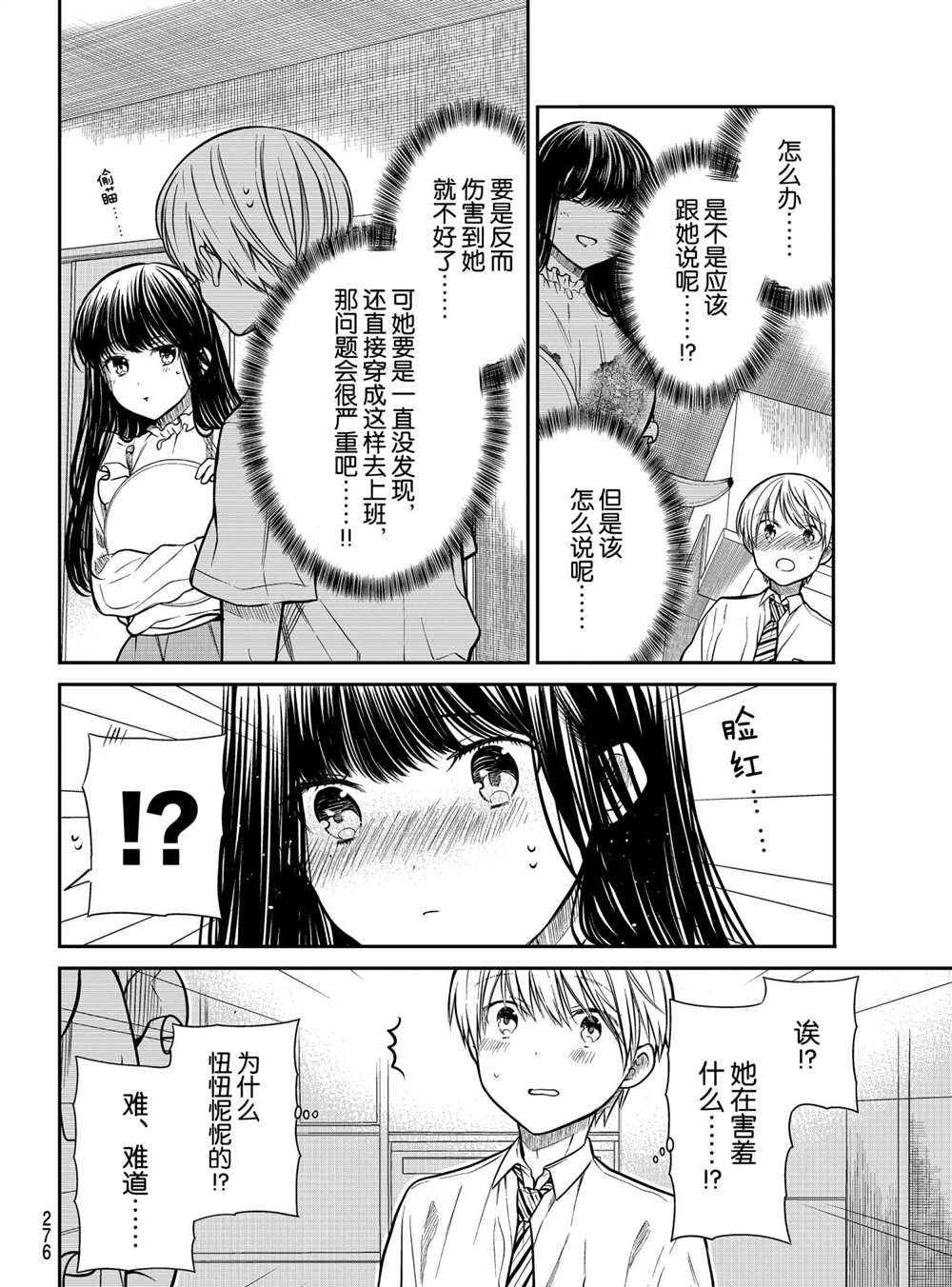 《想包养男子高中生的大姐姐的故事》漫画最新章节第271话 试看版免费下拉式在线观看章节第【2】张图片