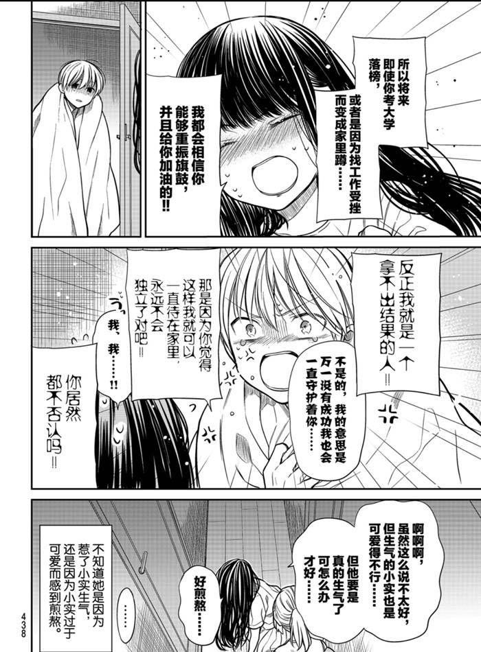 《想包养男子高中生的大姐姐的故事》漫画最新章节第246话 试看版免费下拉式在线观看章节第【4】张图片