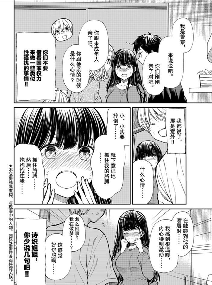 《想包养男子高中生的大姐姐的故事》漫画最新章节第218话 试看版免费下拉式在线观看章节第【2】张图片