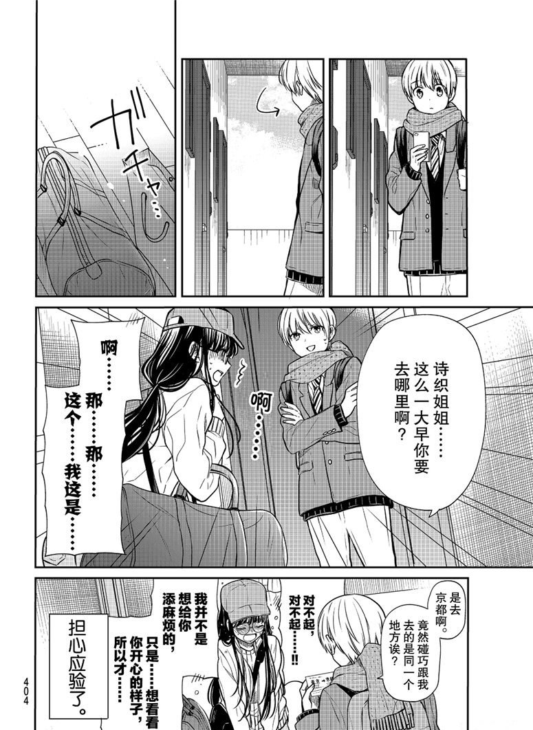 《想包养男子高中生的大姐姐的故事》漫画最新章节第119话免费下拉式在线观看章节第【4】张图片