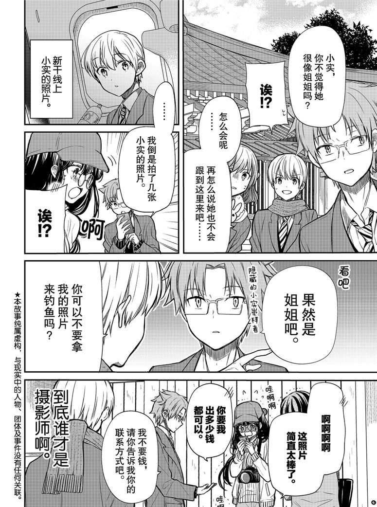 《想包养男子高中生的大姐姐的故事》漫画最新章节第121话 试看版免费下拉式在线观看章节第【2】张图片