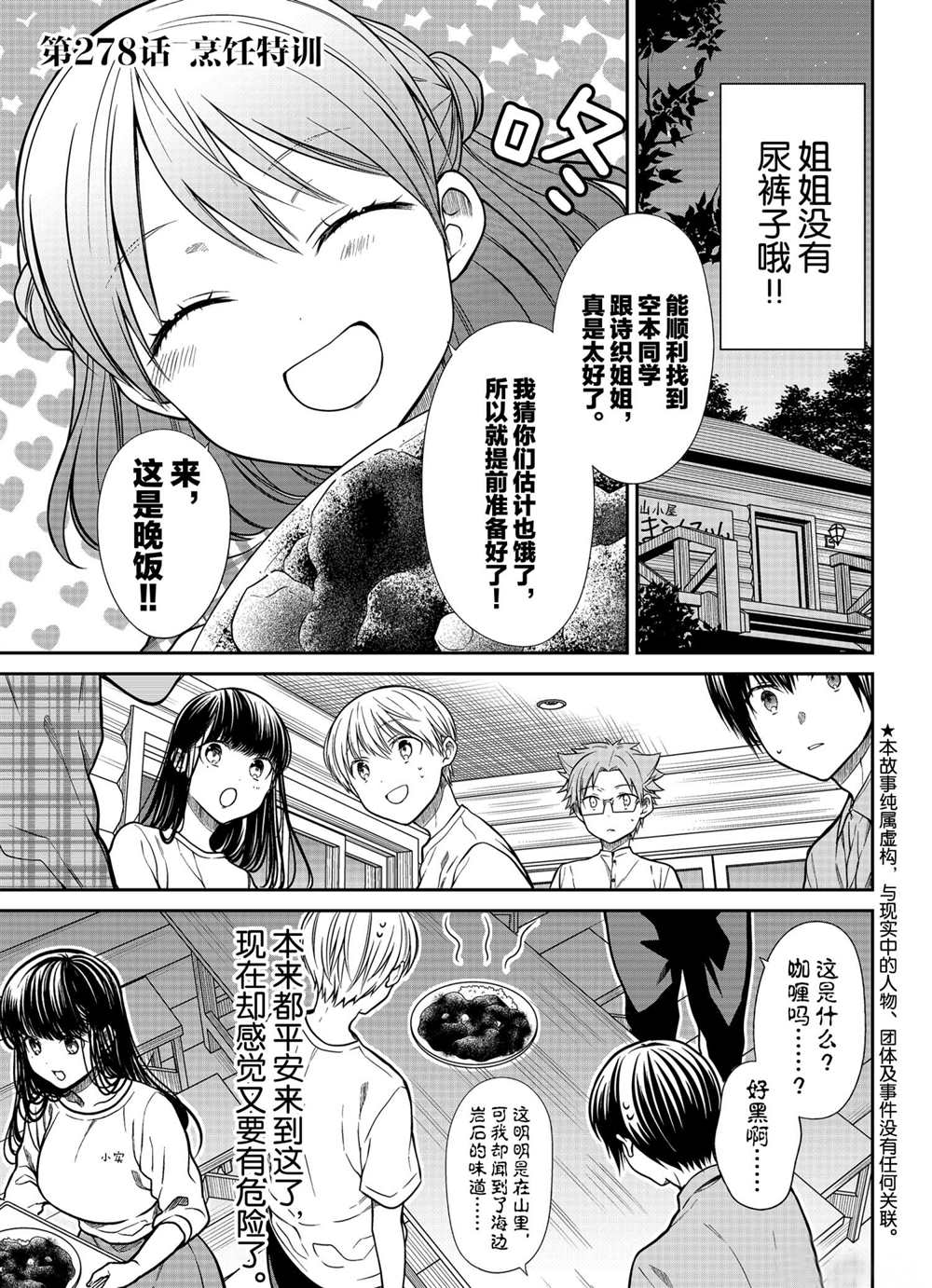 《想包养男子高中生的大姐姐的故事》漫画最新章节第278话 试看版免费下拉式在线观看章节第【1】张图片