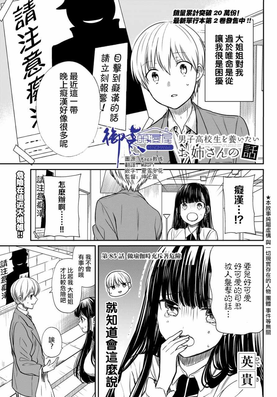 《想包养男子高中生的大姐姐的故事》漫画最新章节第85话 做瑜伽时充斥著危险免费下拉式在线观看章节第【1】张图片