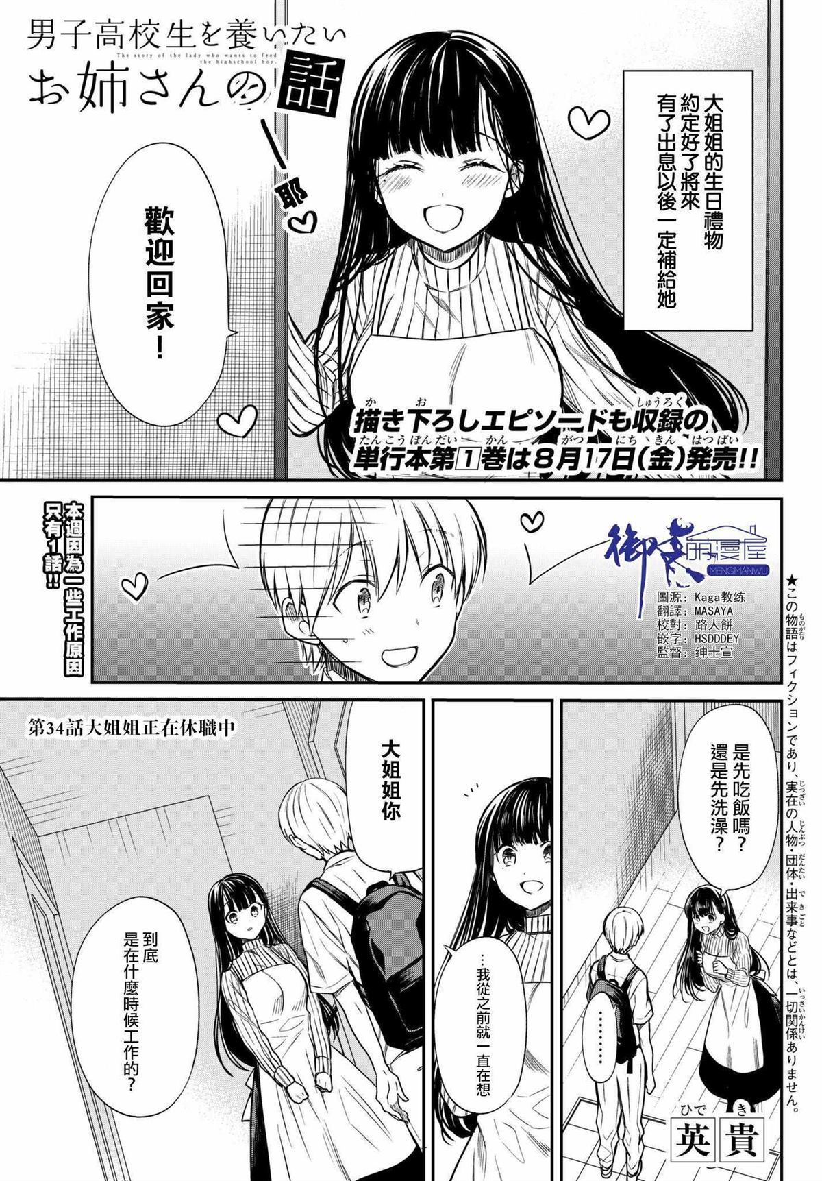 《想包养男子高中生的大姐姐的故事》漫画最新章节第34话免费下拉式在线观看章节第【1】张图片