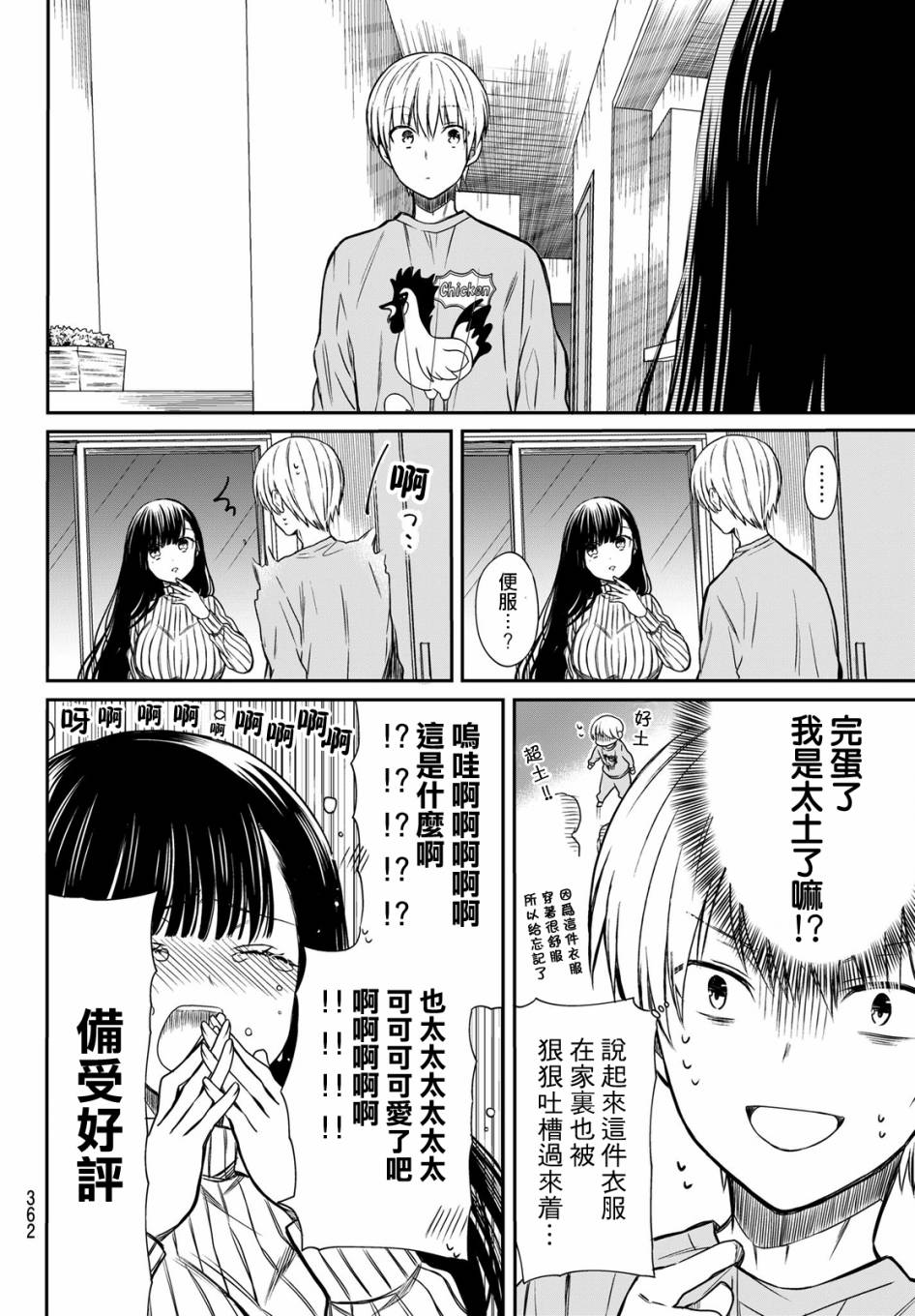 《想包养男子高中生的大姐姐的故事》漫画最新章节第9话免费下拉式在线观看章节第【2】张图片