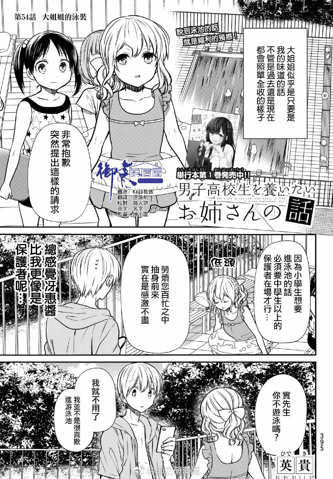 《想包养男子高中生的大姐姐的故事》漫画最新章节第54话 大姐姐的泳装免费下拉式在线观看章节第【1】张图片