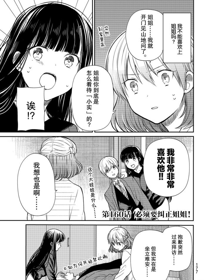 《想包养男子高中生的大姐姐的故事》漫画最新章节第160话 试看版免费下拉式在线观看章节第【1】张图片